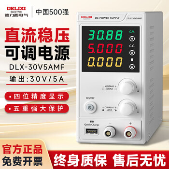 Delixi electric adjustable dc stabilized power supply dc voltage stabilizer tester switch aging laptop mobile phone repair tester upgraded 30v/5a 150w