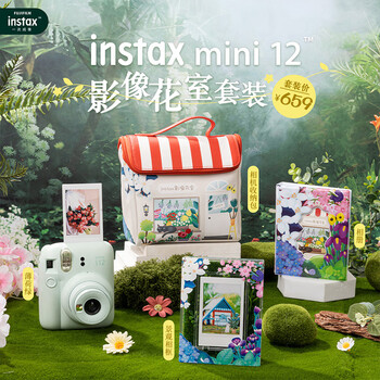 Fuji (fujifilm) instax mini12 instant imaging camera (mini11 instant camera upgraded version) mint green package 2 official version + 20 white edges + protective case