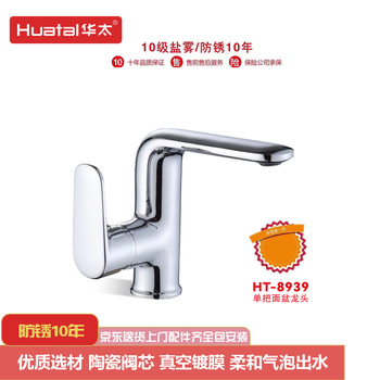 Huatai high standard electroplating, ten years of rust prevention, household all-copper faucet ht-8939
