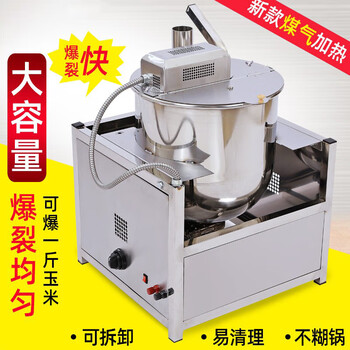 Shixishuo electromagnetic heating popcorn machine, electric heating gas ball popcorn machine, stall popcorn machine, fully automatic popcorn machine, gas type thickened (requires self-equipped gas tank and 12v battery)