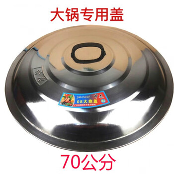Rongtao pot lid stainless steel iron wok lid frying pan large pot lid handle steamer thickened pot lid household extra thick 70cm
