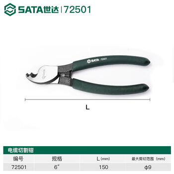 Sata cable cutter ratchet cable cutter cable special scissors gear type wire cutter wire scissors 72501/6 cutting pliers 150mm