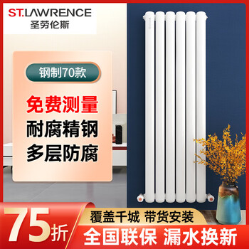 St. lawrence steel radiator household water heating radiator wall-mounted central heating model steel 70 model (replacement for leakage measurement) 1.8m