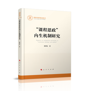 Research on the endogenous mechanism of curriculum ideological and political education