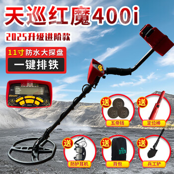 Tianxun underground metal detector metal detector high-precision gold, silver, copper lithium battery direct charging 3 meters 10 meters archaeological gold detection 2025 new red magic 400i (gift pack)