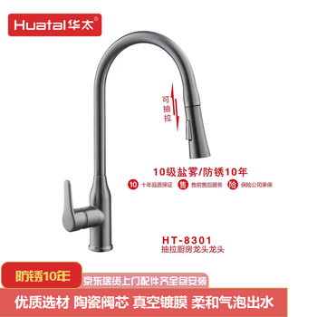 Huatai high standard electroplating, ten years of rust prevention, household all-copper faucet ht-8301