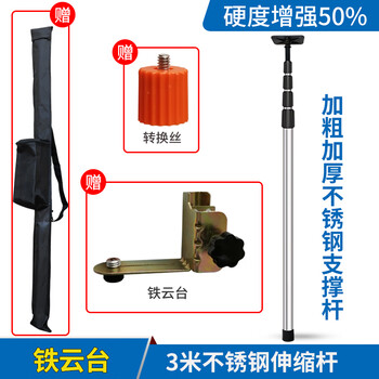 Xmsj infrared level bracket telescopic rod lifting support rod adjustable fine-tuning cloud head carpentry ceiling telescopic stand _ 3 meters thickened + iron cloud platform + storage bag