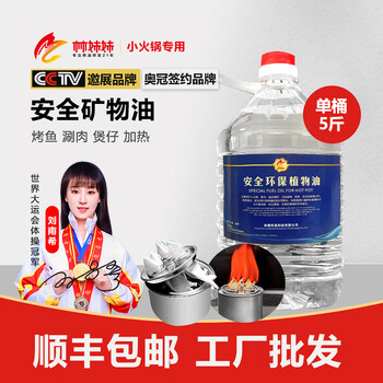 Sister lin's environmentally friendly oil small hot pot fuel vegetable oil mineral oil small hot pot fuel oil grilled fish stove dry pot barbecue fuel oil 1 barrel 5 catties imported 10cm