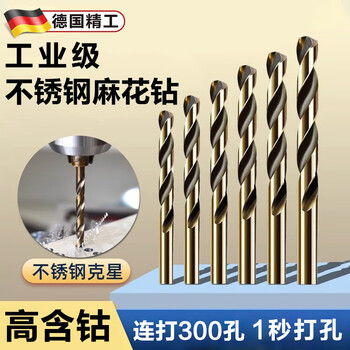 Meschute german stainless steel special drill bit high-strength straight shank cobalt-containing twist drill high hardness opening carbide drill bit single head 3.2+4.2+5.2 cobalt-containing drill bit (pack of 3)