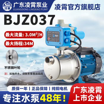 Lingxiao bjz stainless steel self-priming pump household booster pump fully automatic tap water pressure pump well water pump jet pump fully automatic 370 watt-bjz037 steel blade