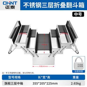 Chint stainless steel tool box household multi-functional hardware three-layer folding car iron industrial-grade storage box with keyhole flagship medium size stainless steel three-layer thickened dump box + password lock