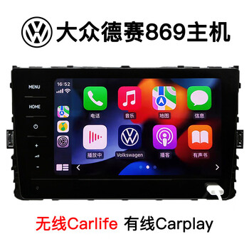 Volkswagen original 869 host desai tianbao 275ac sagitar lavida magotan cc central control large screen 187b desai 869 host wireless carlife standard configuration