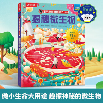 18 yuan off for orders over 87. revealing the secrets of microorganisms. fun popular science for children aged 5-12 years old. revealing the secrets of the book. click-to-read version. popularizing natural science knowledge.