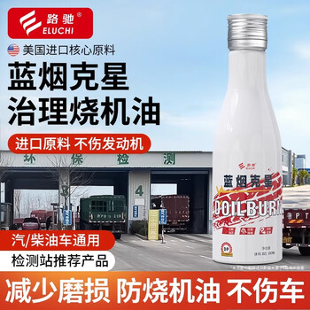 E luchi burns engine oil, blue smoke killer, diesel car, gasoline car, eliminates blue smoke, new year review smoke remover, exhaust gas excessive treatment liquid, blue smoke killer, 1 bottle, recommended for 10,000 kilometers