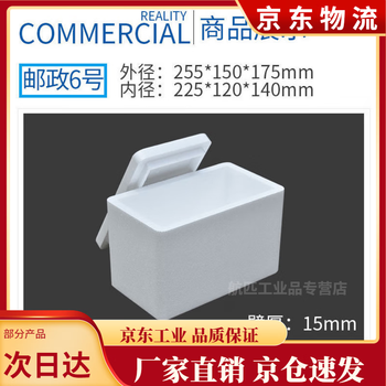 Foam box insulation box ice bag express special wholesale box foam packaging box planting vegetable foam no. 6 32 pieces