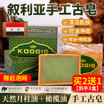 Koogis syrian ancient soap officially imported essential oil soap cleansing soap aleppo laurel olive oil handmade face wash fat soap