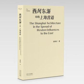 The construction of shanghai as the west wind spreads eastward