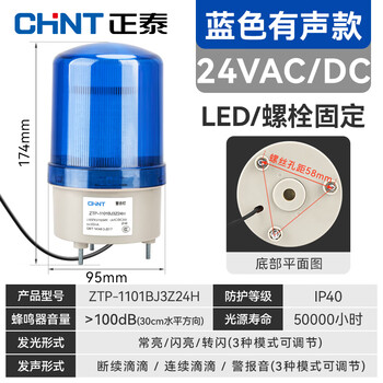 Chint (chnt) sound and light alarm warning light rotating strobe led light flashing light signal light ztp-1101 blue alarm flashing three-legged 24v