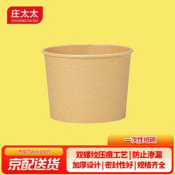 Mrs. zhuang bamboo pulp 750ml-100 pieces commercial disposable thickened paper bowl packaging box ztt-9121