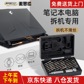 Masterproof screwdriver set laptop disassembly tool laptop screwdriver computer installation computer disassembly tool set 43 pieces flagship small black box more complete configuration