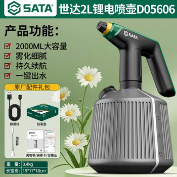 Shida sata electric watering kettle for watering flowers, rechargeable watering kettle, household watering and flower raising spray, disinfection and spraying d05606