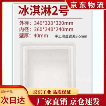Foam box insulation box ice bag express special wholesale box foam packaging box planting vegetable foam ice cream box no. 2 4