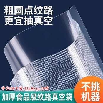 Vacuum sealing packaging bag food grade compression storage texture fresh-keeping plastic sealing 19 silk bag small large size household sealing machine thickened sausage freezing special 25*30cm medium size 100 pieces/thick material