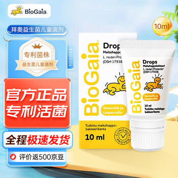 Biogaia probiotic infant drops 0-3 years old can be imported from sweden, suitable for newborns, easy-drip version 10ml/bottle