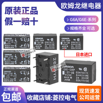 Original imported omron relay g6e-134p-us dc 5v 12v 24v g6a-274p-st-us dc24v