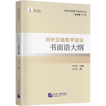 Teaching chinese as a foreign language grammar written language outline qihuyang language university press co., ltd. 9787561965931 foreign language learning books