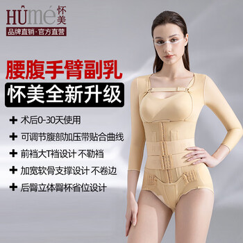 Huaimei phase 1 waist and abdominal bodysuit to shrink accessory breasts, tummy tightening, smoothing body shaping clothes after liposuction surgery autumn 6023j 6023v skin color s