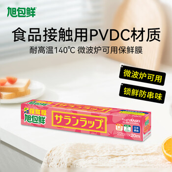 Asahi baoxian imported from japan pvdc high temperature resistant microwaveable cling film 22cm 20m cutter food special