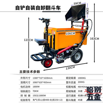 Ai style construction site electric trolley tricycle dump truck tool cart handling manure loading truck 25. self-shoveling, self-loading and dumping integrated vehicle-48/45