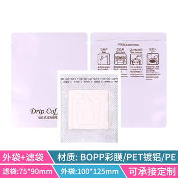 Coffee bag, coffee filter paper filter bag + kraft paper aluminum foil bag, 50 sets of packaging, milky white, 0 pieces