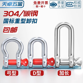 Tianzhuo hardware national standard galvanized bow shackle u-shaped d-shaped lock u-shaped d-shaped buckle lifting ring hook horseshoe buckle bow 3.25 tons (1 piece)