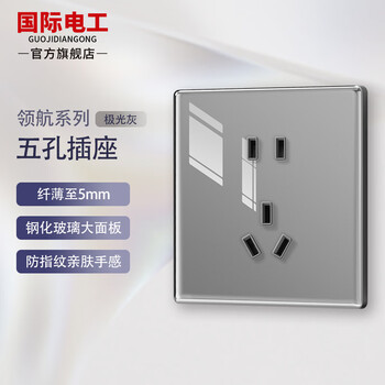 International electrician type 86 switch socket tempered glass gray large plate mirror five-hole socket with switch dual control multi-control concealed ultra-thin five-hole socket