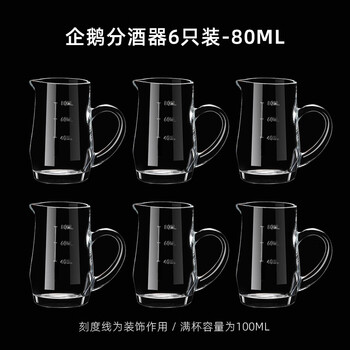 Molson crystal liquor dispenser set, jug fair cup, foreign wine dispenser with scale, thickened penguin wine dispenser, 6 pieces - 80ml