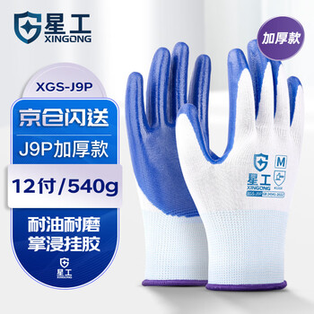 Xinggong labor protection gloves nitrile thickened wear-resistant anti-slip rubber dip gloves for construction site handling xgs-j9p 12 pairs