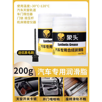 Special maintenance grease for automobiles, door sunroof lubricant, hinge slide maintenance track, stuck and abnormal noise white oil, elephant head grease 100g bottle, free brush, special for automobiles