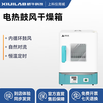 Xiniu technology electric heating constant temperature blast drying oven laboratory oven test chamber small high temperature industrial oven constant temperature drying oven 202-00s vertical (25*25*25) 15.6l galvanized liner