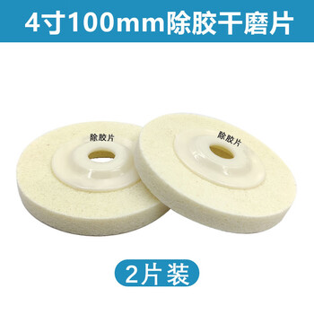 An junsheng ceramic tile glue removal grinding disc angle grinder hand electric drill rock slab marble stone glue removal polishing one-step set film removal sheet (two pieces)