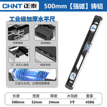 Chint level high-precision horizontal ruler small level ruler solid strong magnetic mini slope measurement cast aluminum digital display level ruler economical strong magnetic 500mm