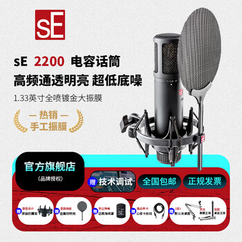 Se2200 large diaphragm condenser microphone live broadcast karaoke studio-level microphone dubbing recording audiobook equipment computer sound card microphone complete set se2200 official standard + microphone cable + desktop stand
