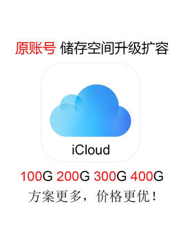 Icoud storage space liter expansion family group sharing carpooling plan 2t capacity customization 100g 56 days