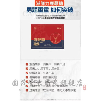 Zishanli official direct sales, zishanli upgraded version of deer penis candy, jishi enjoy bigo tablets, can be paired with deer penis candy, 10 pieces in a box