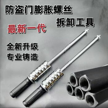 Meikejie dismantling anti-theft door expansion screw tool screw removal artifact type expansion wire hot screw removal tool + 5 conversion heads