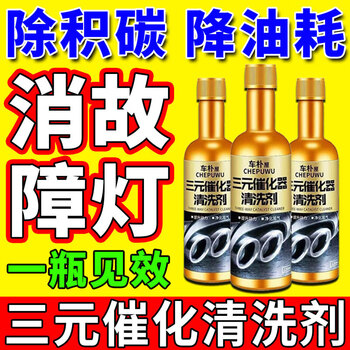 Chepuwu fuel treasure removes carbon deposits, three-way catalytic converter 100,000 kilometers engine cleaning agent to deeply clean carbon deposits, buy five and get four free, 9 bottles will be shipped