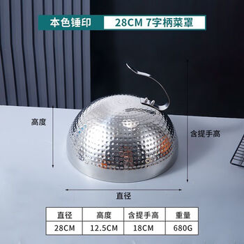 An junsheng teppanyaki lid with handle steak lid steak lid round heightened pot lid barbecue plate dust-proof vegetable cover meal cover natural hammer pattern ruyi handle vegetable cover 28cm