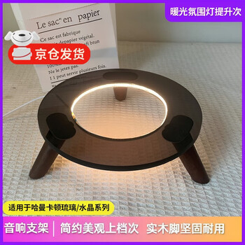 Black earth harman kardon bracket glazed 4th generation crystal 5th generation walnut harmankardon audio bracket 2/3/4 generation base thickened shock-absorbing speaker bracket harman kardon bracket + walnut color feet + warm light