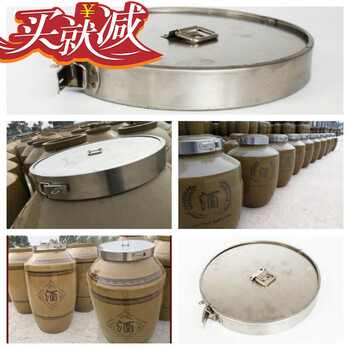 Pupan wine jar lid custom stainless steel wine jar lid jar lid wine jar lid jar sealing lid lockable 50 catties wine jar hoop + lid without handle